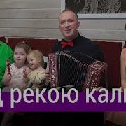 Над Рекою Калина Над Рекою Туман Песня