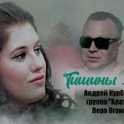 Лера Огонек Тишины Хочу