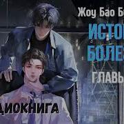 Аудио Яой