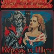 Утренний Рассвет Король И Шкт