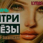 Ты Не Плачь И Вытри Слёзы