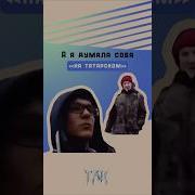 Что То На Татарском Мем