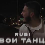 Talay Fai В Твоих Глазах Черти Танцуют Самбу