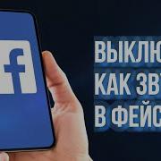 На Страницах Facebook Появилась Коллекция Звуков