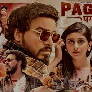 Paggal