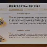 Ковчег Осириса Перевод На Русский Rise Of Civilizations