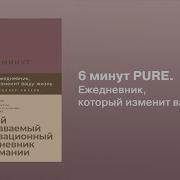 Ежедневник Который Изменит Вашу Жизнь
