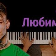 Niletto Любимка Караоке Piano Karaoke ᴴᴰ Ноты Midi