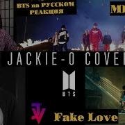 Bts Mic Drop Реакция Bts Fake Love Каверы На Русском От Jackie O Bts