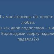 Мот Соло Lyrics Karaoke