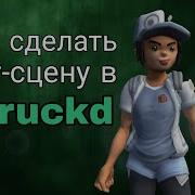 Struckd