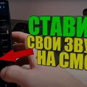 Музыка На Уведомление На Android