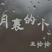 三月裡的小雨