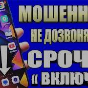 Телефон Мошенников