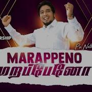 Marappeno Maranthu Poveno