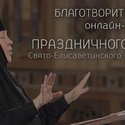 Хор Елизаветинского Монастыря