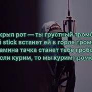 Хотбокс Текст