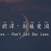 Dont Let Love Wither На Русском