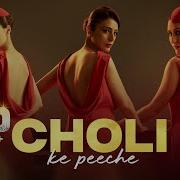 Choli Ke Peeche Kya Hai Dj Remix