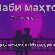 Шаби Махтоб Буд Хама Дар Хоб Буд