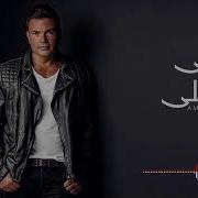 Amr Diab Ana W Enta