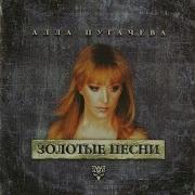 Алла Пугачёва Надо Же Remix