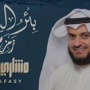 Zamzam By Mishary Rashid Alafasy