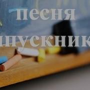 Минус Песни А Детство Уходит