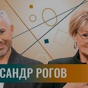 Александр Русаков За Друзей