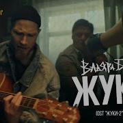 Ost Жуки