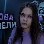 Фнаф 5 Прохождение