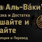 Дуа Вакиа От Бедности