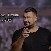Отель 22 Remix
