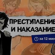 Краткое Содержание Преступление И Наказание