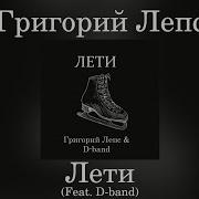 Лепс Лети