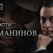 Личности Минаев