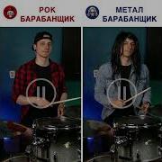 Детский Рокнрол