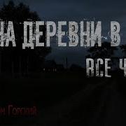 Аудиокниги О Деевни