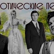 Сборник Патриотических Песен