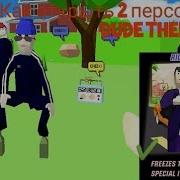 Где Находится Кассета В Dude Theft Wars