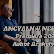 Ashot Arakelyan Ancyaln U Nerkan Premiere 2023