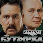 Бутырка Где Ты Мама