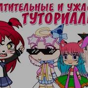 Создаю Перса Gacha Life