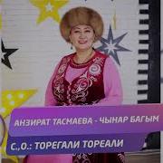 Анзират