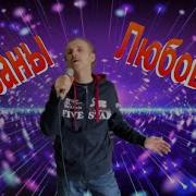 Мы С Тобой Связаны Любовью