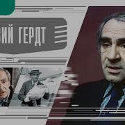 Зиновий Герд Аудиокнига
