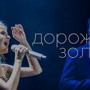 Люsea Feat Dv Street Дороже Золота Люsea Live 2015