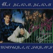 Все Песни Группы Ночной Февраль