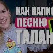 Как Стать Блогером Песня