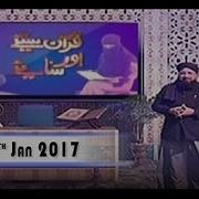 Quran Suniye Aur Sunaiye 19Th January 2017 Ary Qtv